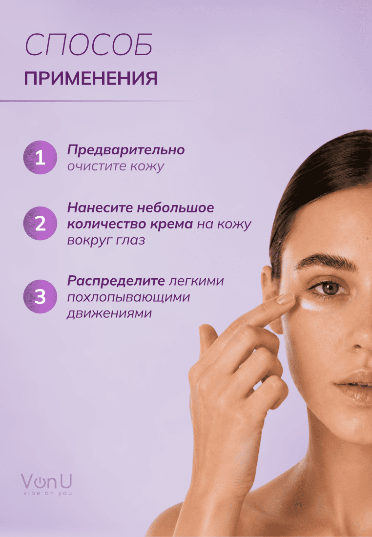 Von-U Антивозрастной крем для век Age Reverse Eye Cream 25ml
