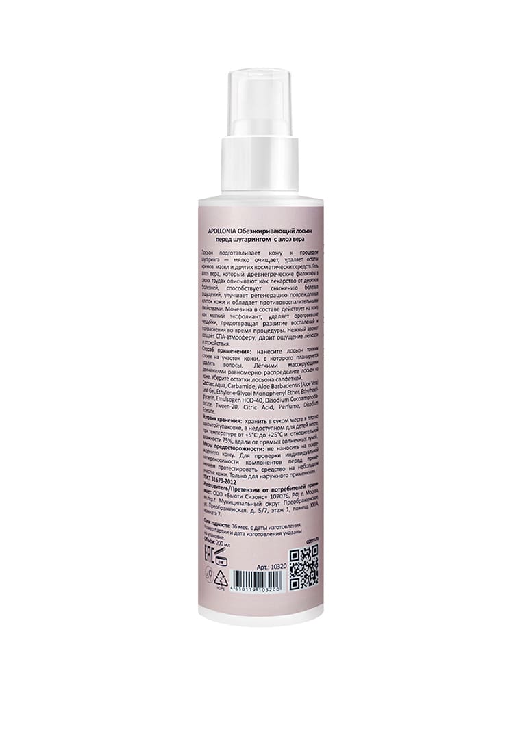 APOLLONIA PRE-EPIL CLEANSING LOTION Обезжиривающий лосьон перед шугарингом
