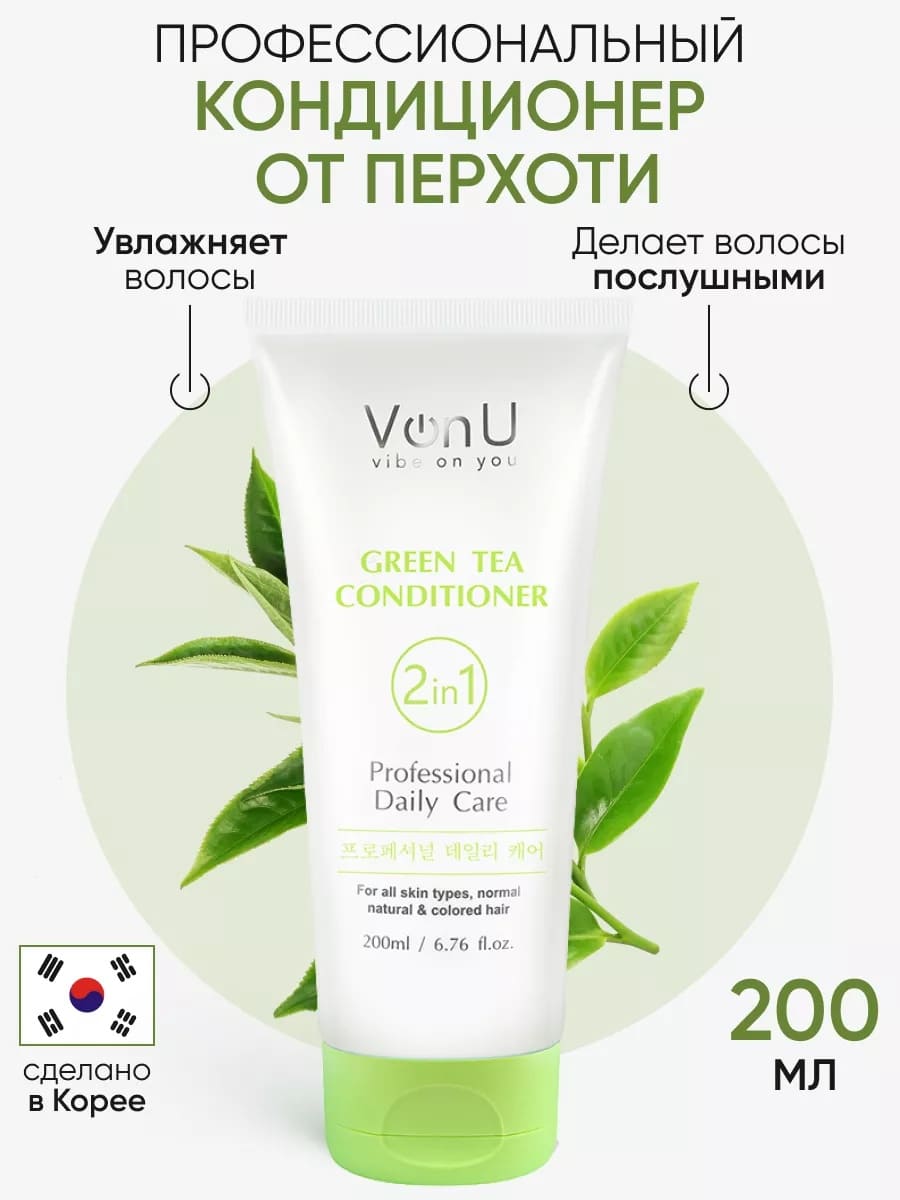 Кондиционер для волос с зеленым чаем Green Tea Conditioner ( NEW) 200 мл